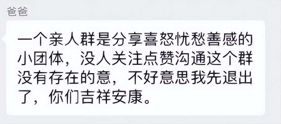 在微信家庭群里不爽了，是退还是不退？