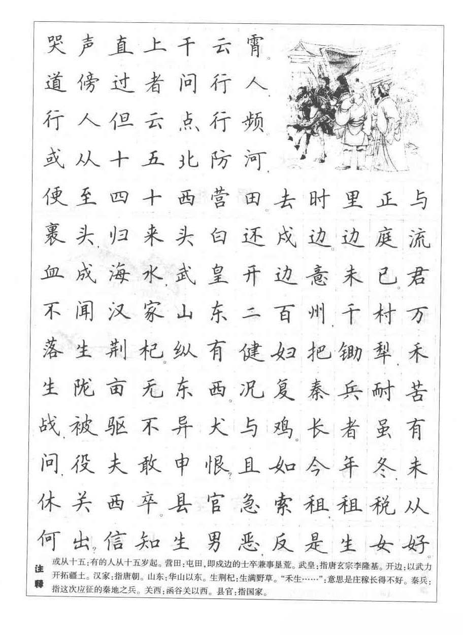 钢笔字帖楷书书法入门田英章手写,毛笔楷书实用技法字帖田英章