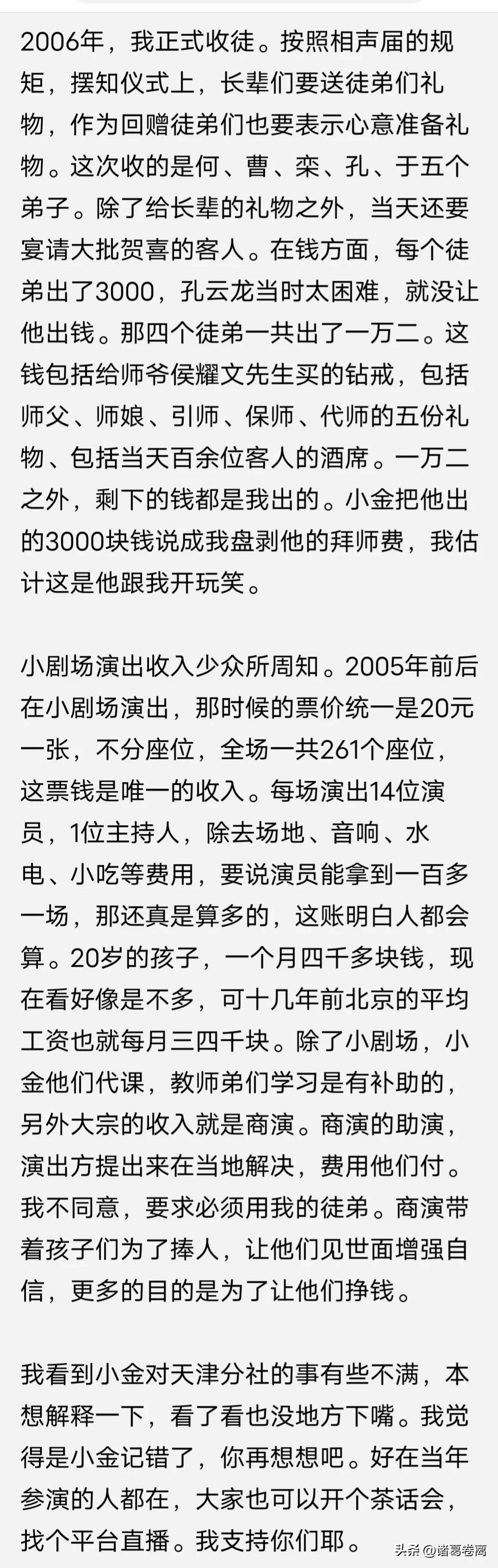 刘云天在曹云金直播谈郭德纲,刘云天讲曹云金为何退出德云社