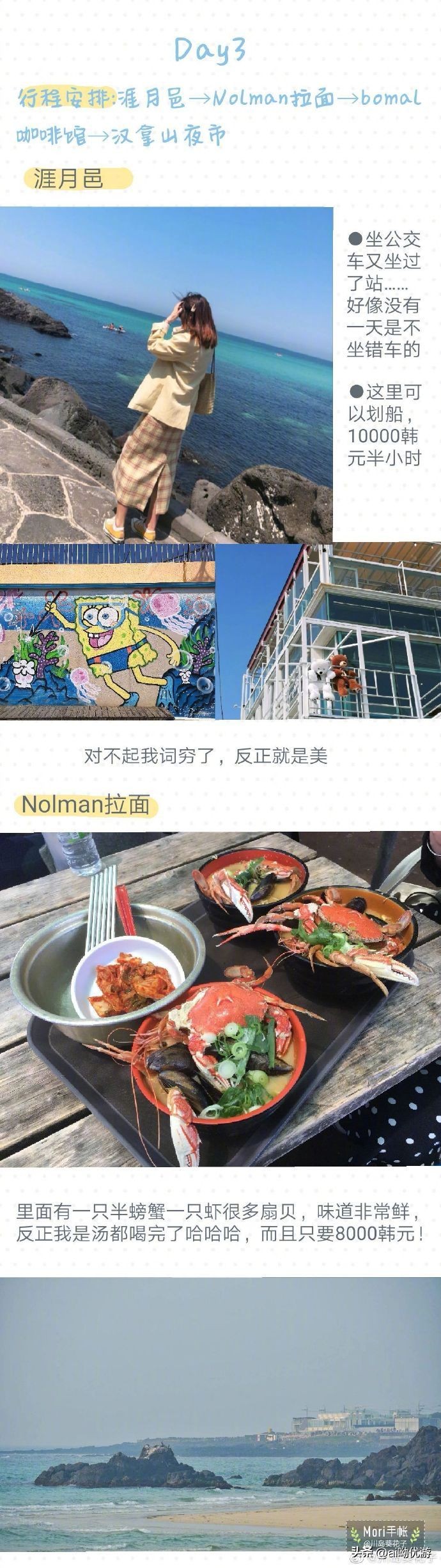 韩国济州岛自由行购物攻略,韩国自由行济州岛可以去吗