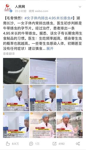 体内有绦虫吃什么食物,女子体内排出4.59米长的绦虫
