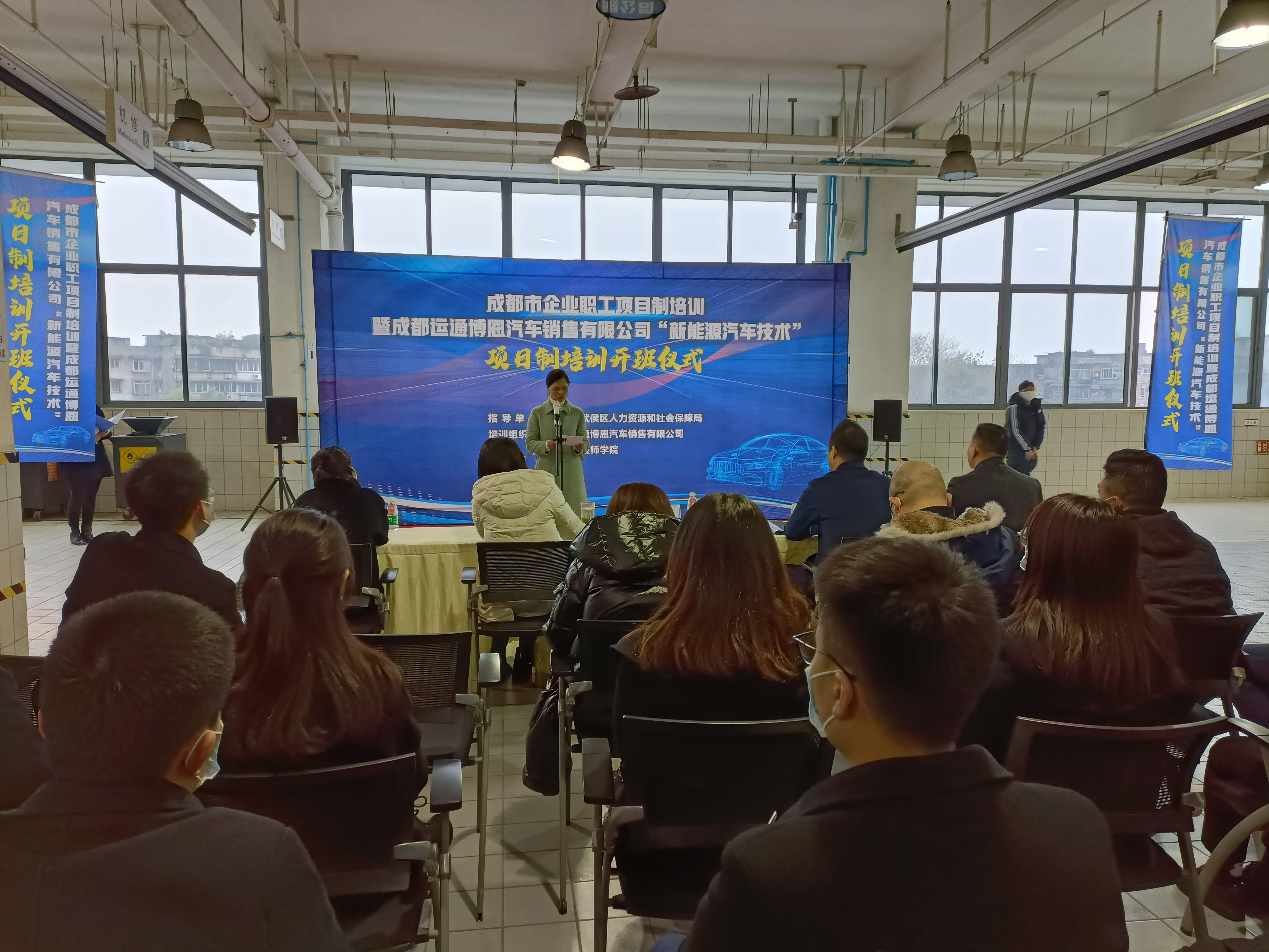 成都市企业职工培训暨成都运通博恩汽车销售有限公司“新能源汽车技术”项目制培训开班仪式举行