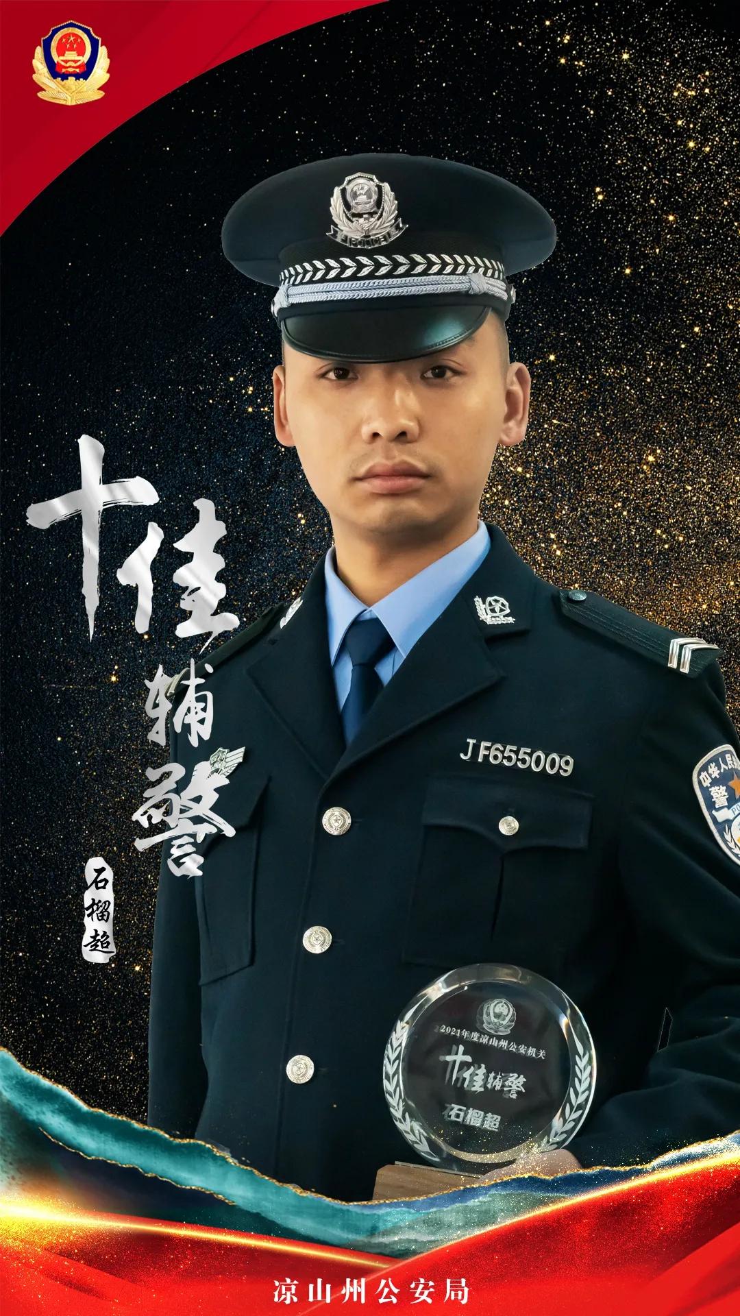 凉山十佳刑警大队长,凉山公安公布名单