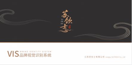 酒香也怕巷子深|苏饮士定制酒品牌全案策划案例分享