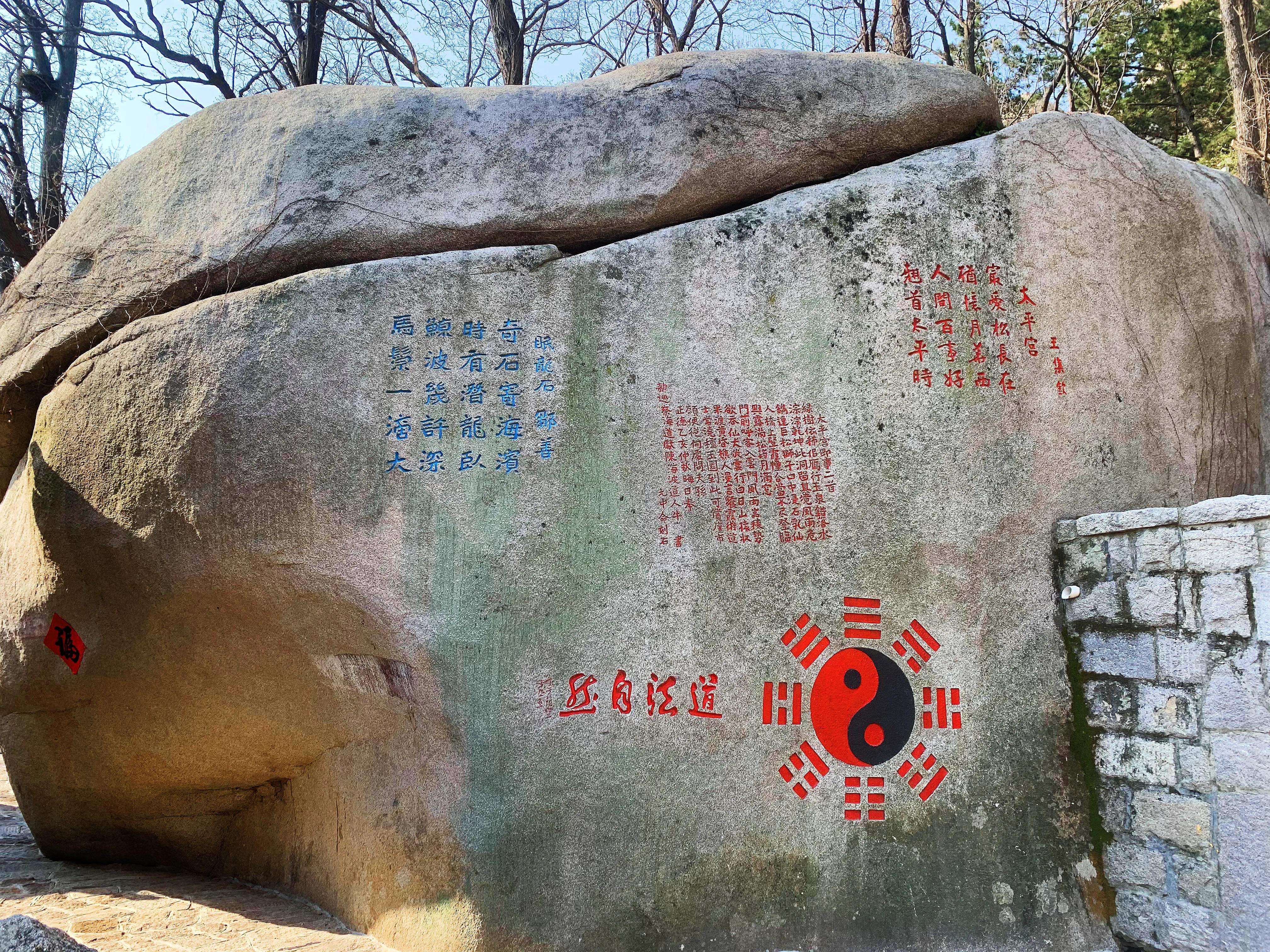 崂山太清宫混元石,崂山仰口太清宫