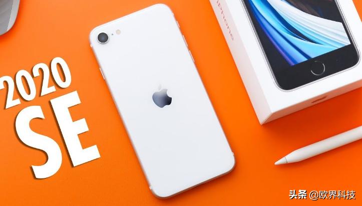 界读丨苹果手机价格首次亲民：iPhoneSE2020款64GB版本仅售999元