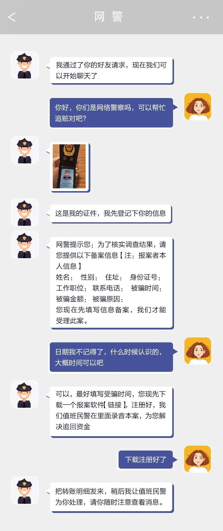 注意以下这几点谨防上当受骗,注意诈骗