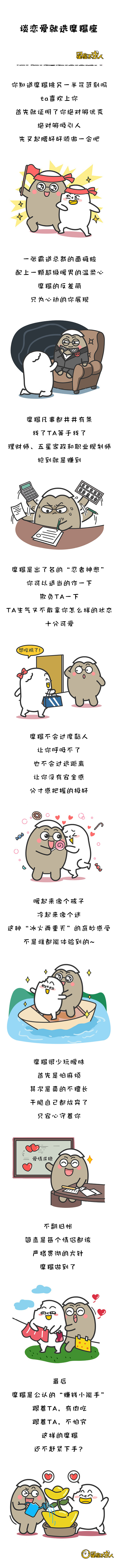 和摩羯座谈恋爱,谈恋爱摩羯座