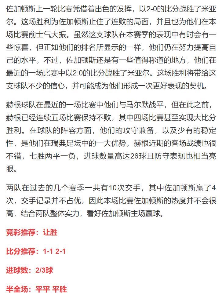 5/24竞彩足球推荐：精选三场、赫根意大利U20国际米兰3串1