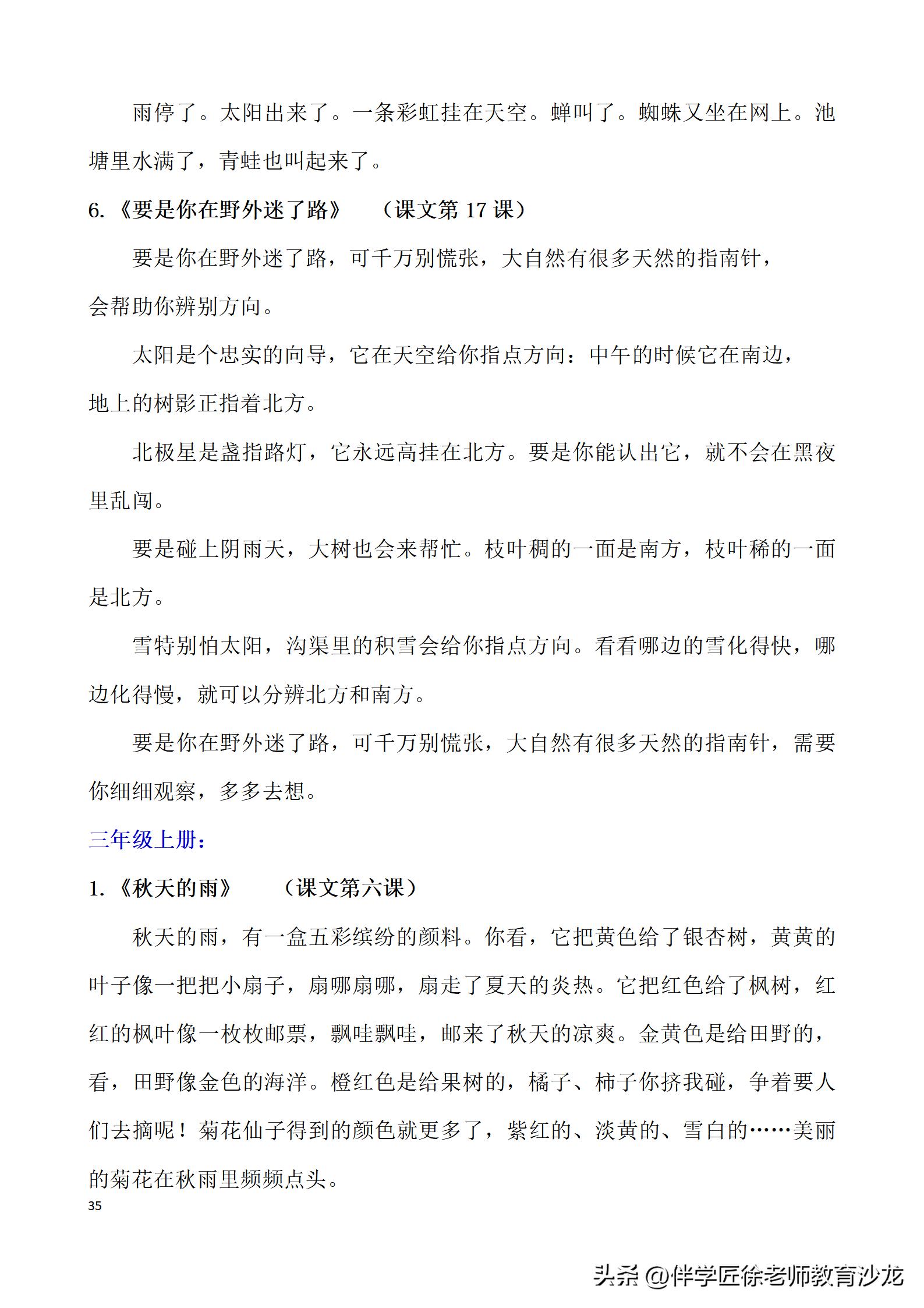 小学六年级语文必背资料,六年级语文必背知识点可打印