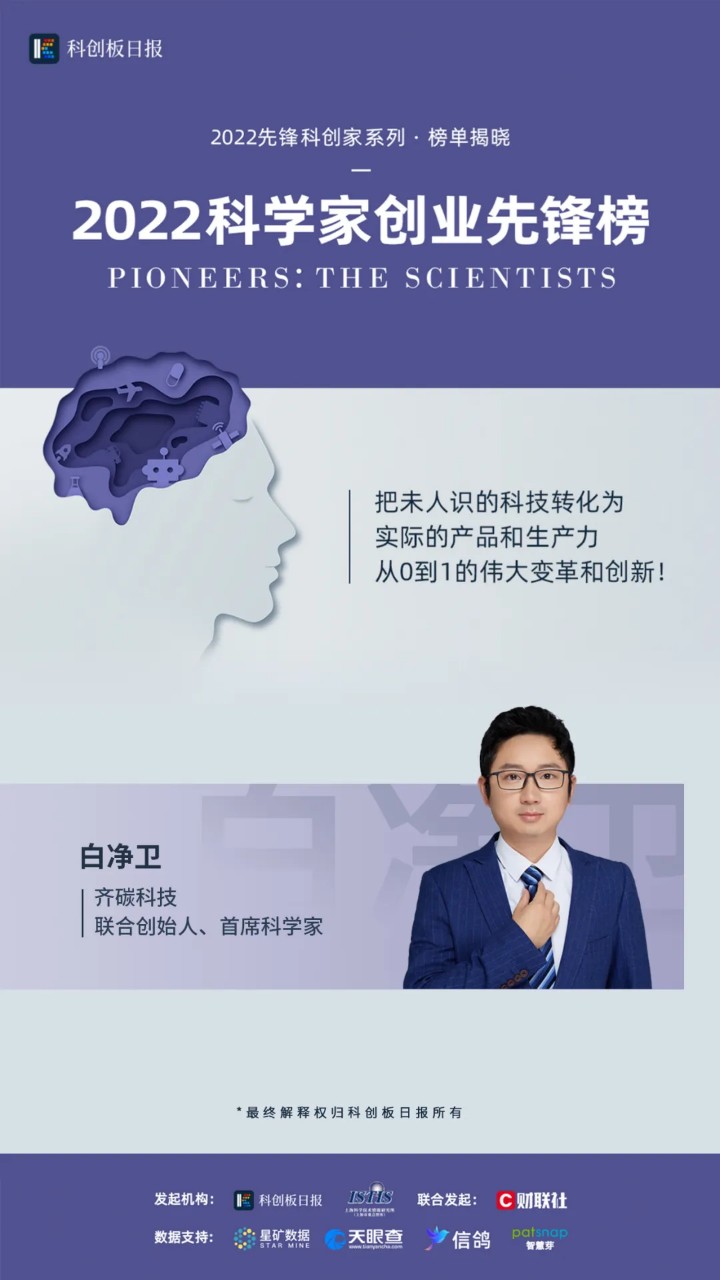 齐碳科技高管,齐碳科技合伙人