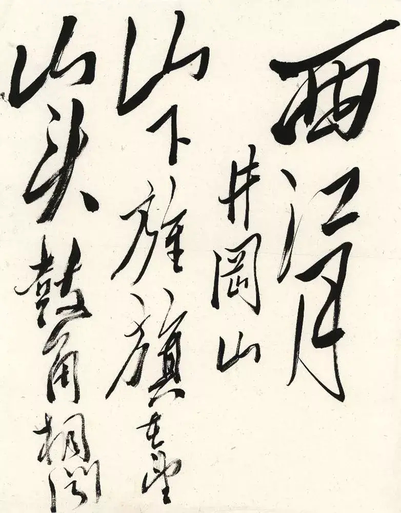 毛主席的这张字条难得一见，诙谐幽默，格调不同，笔力千钧，珍贵