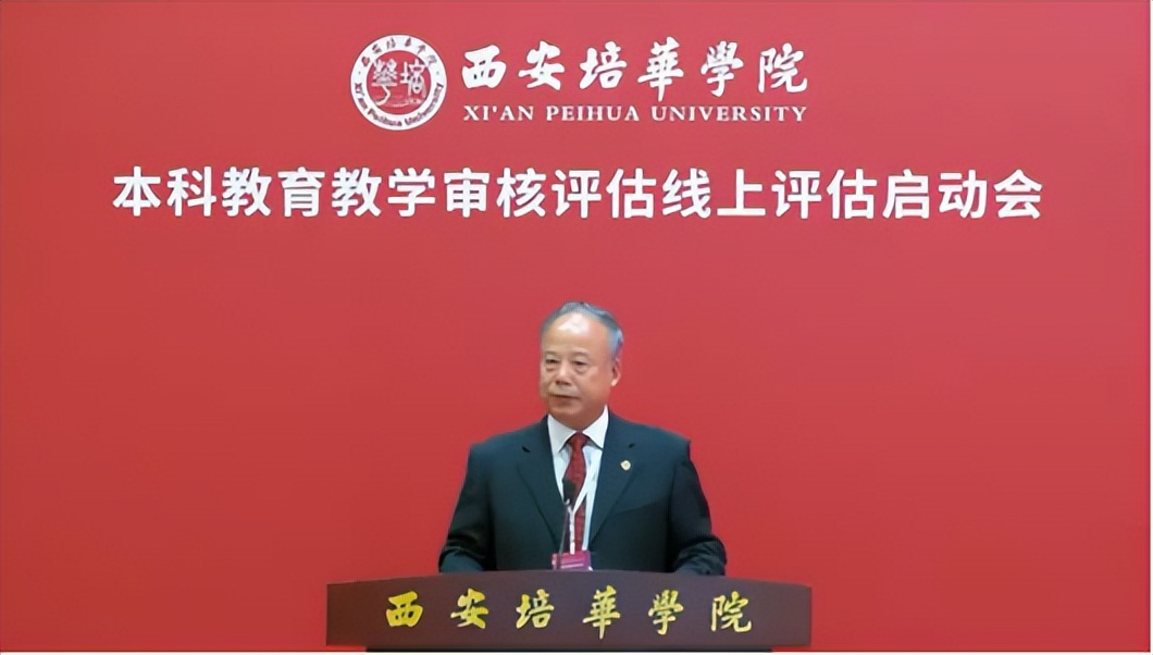 教育部官网西安培华学院,西安培华学院本科教学评估