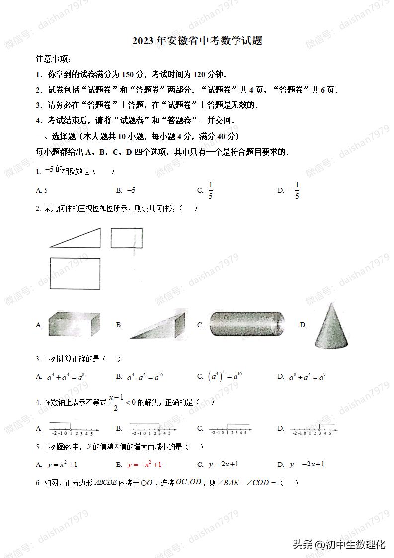 2023年安徽数学中考试题解析,2020年安徽省中考数学真题及答案