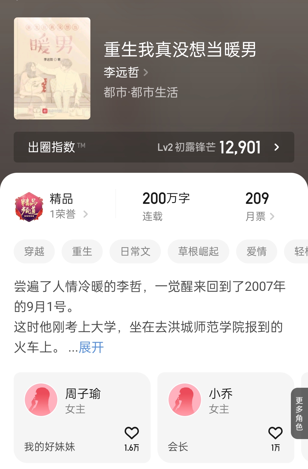 咸鱼军头《师兄说得对》冲击万订，林海听涛《禁区之狐》恢复更新