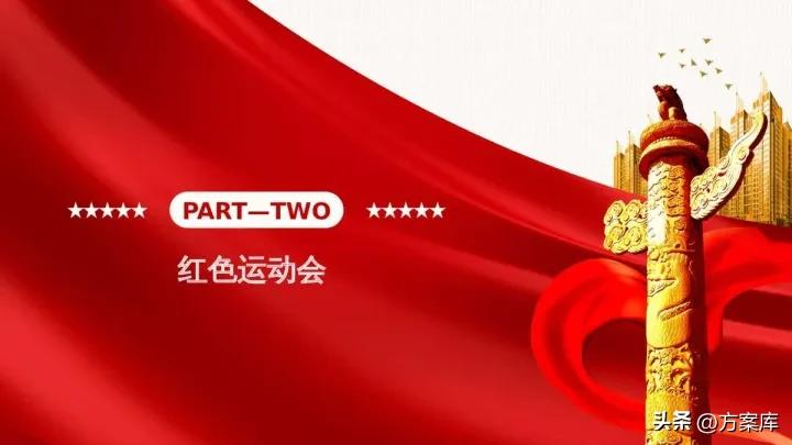 献礼建党一百年全员运动会主题,建党100年运动会活动主题