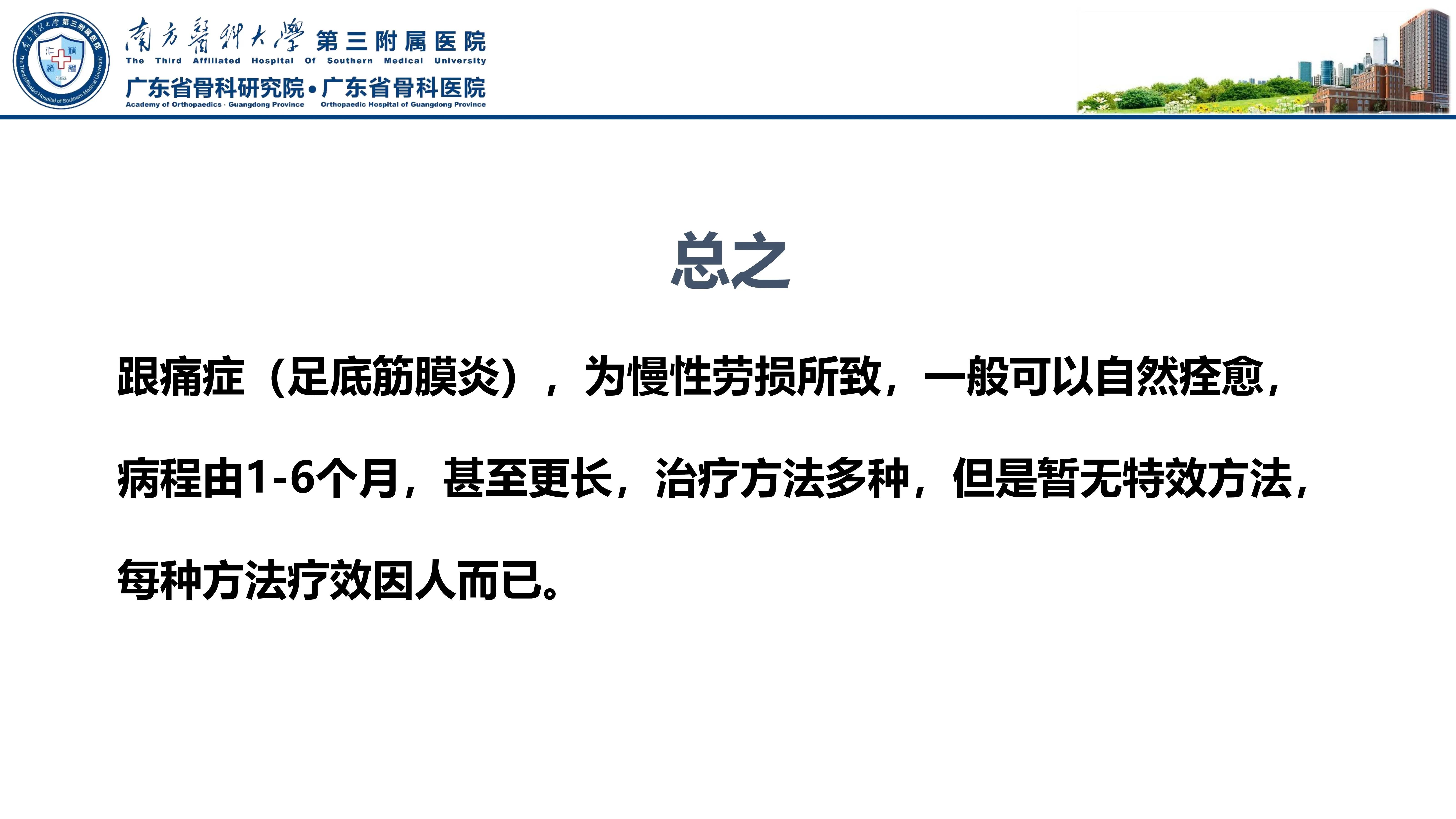 足底筋膜炎和跖痛症一样吗,足底筋膜炎和足痛的处理方法