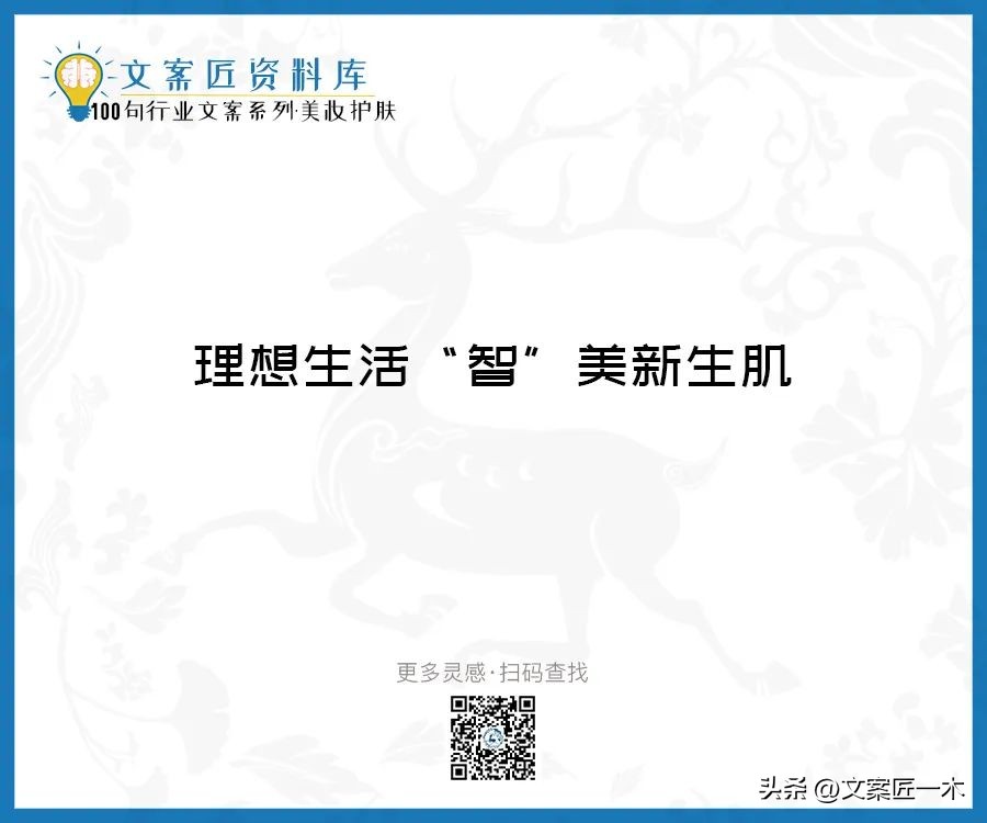 美妆励志正能量文案,100句护肤美妆文案迅速收藏一波
