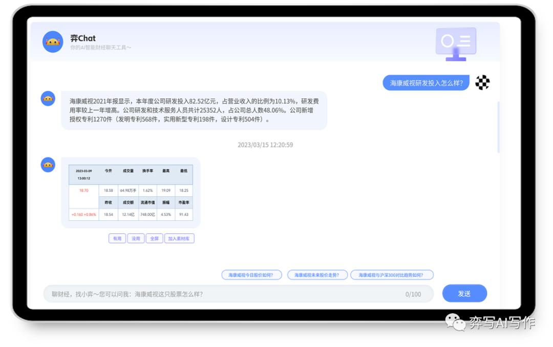 弈Chat-您的智能财经对话助手已上线