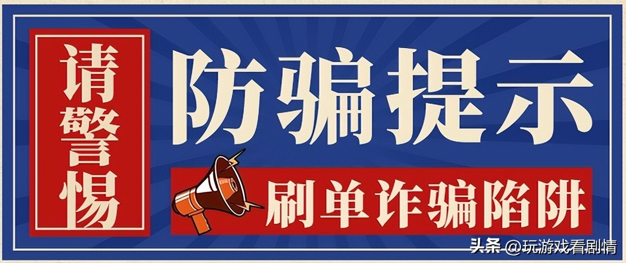 刷单诈骗的常见套路有哪些,揭秘刷单就是诈骗背后的套路