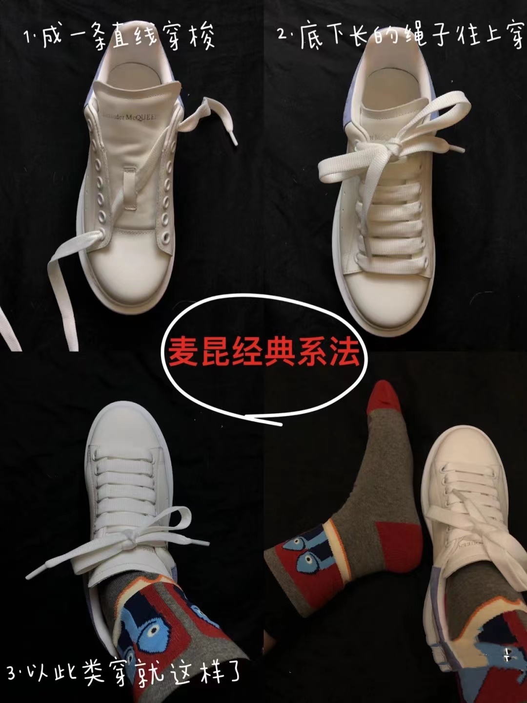 麦昆treadslick鞋带系法,鞋带系法麦昆高帮鞋