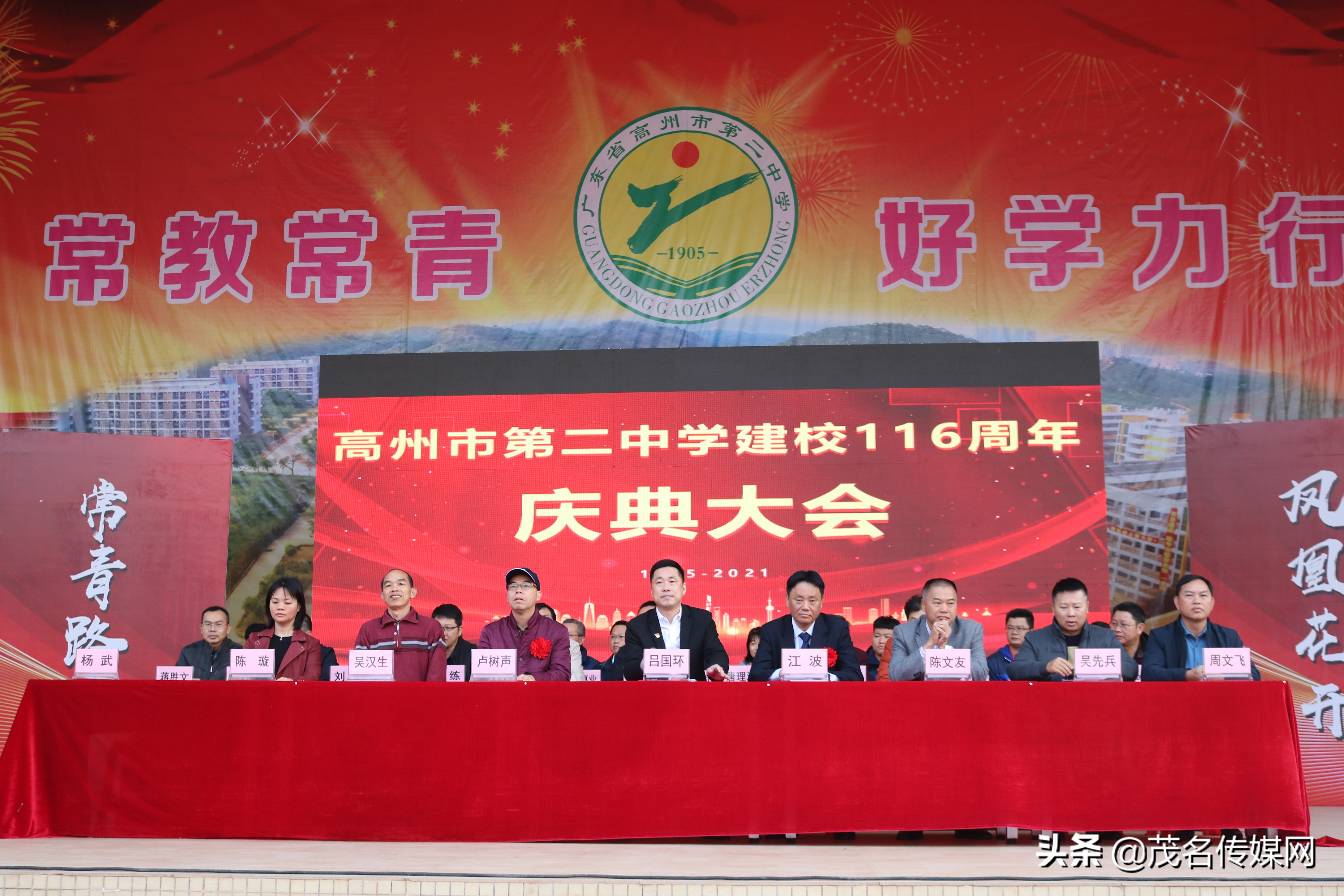 高州二中118周年校庆颁奖,高州二中117年校庆