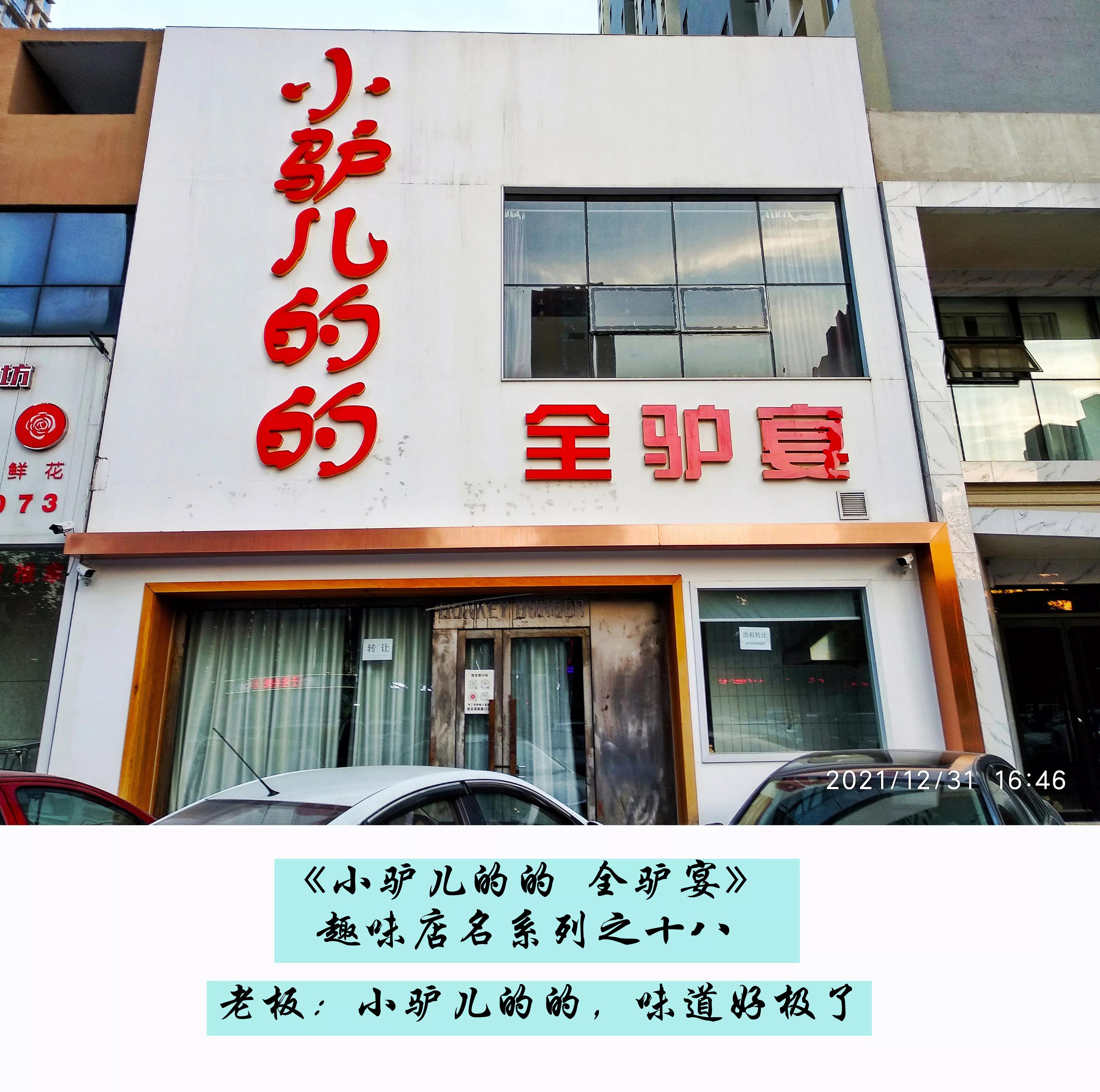 有什么奇葩店铺名,有趣的店铺名称有哪些