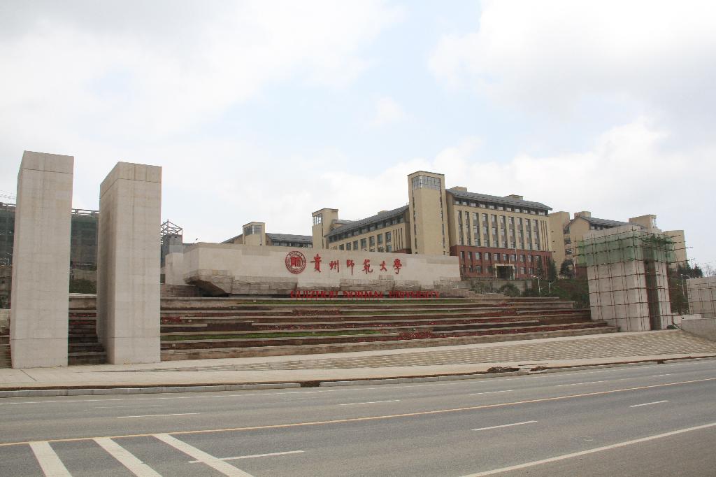 专硕云南师范大学和贵州师范大学,云南师范大学和贵州师范大学比较