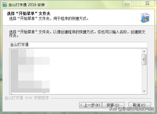 穿越时间·2019年的金山打字通2016安装体验