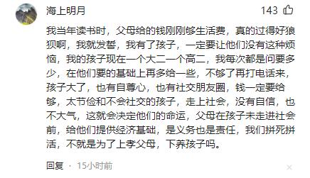 生活费负罪感,生活费带来的负罪感