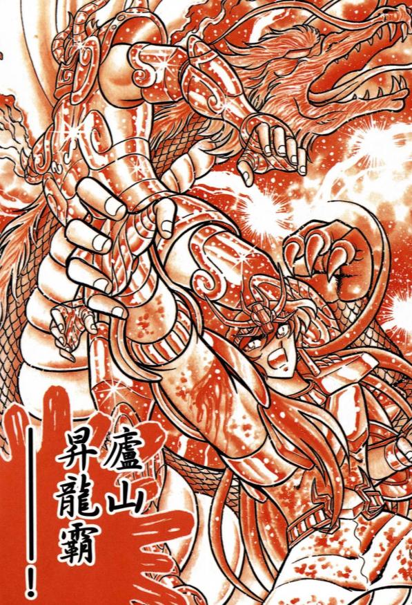 圣斗士星矢车田正美续集,车田正美的圣斗士星矢全套漫画