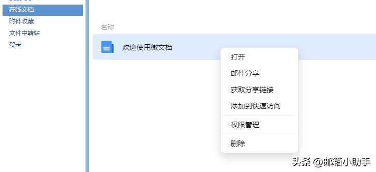 qq邮箱如何编辑在线文档,怎么用qq邮箱发word文档