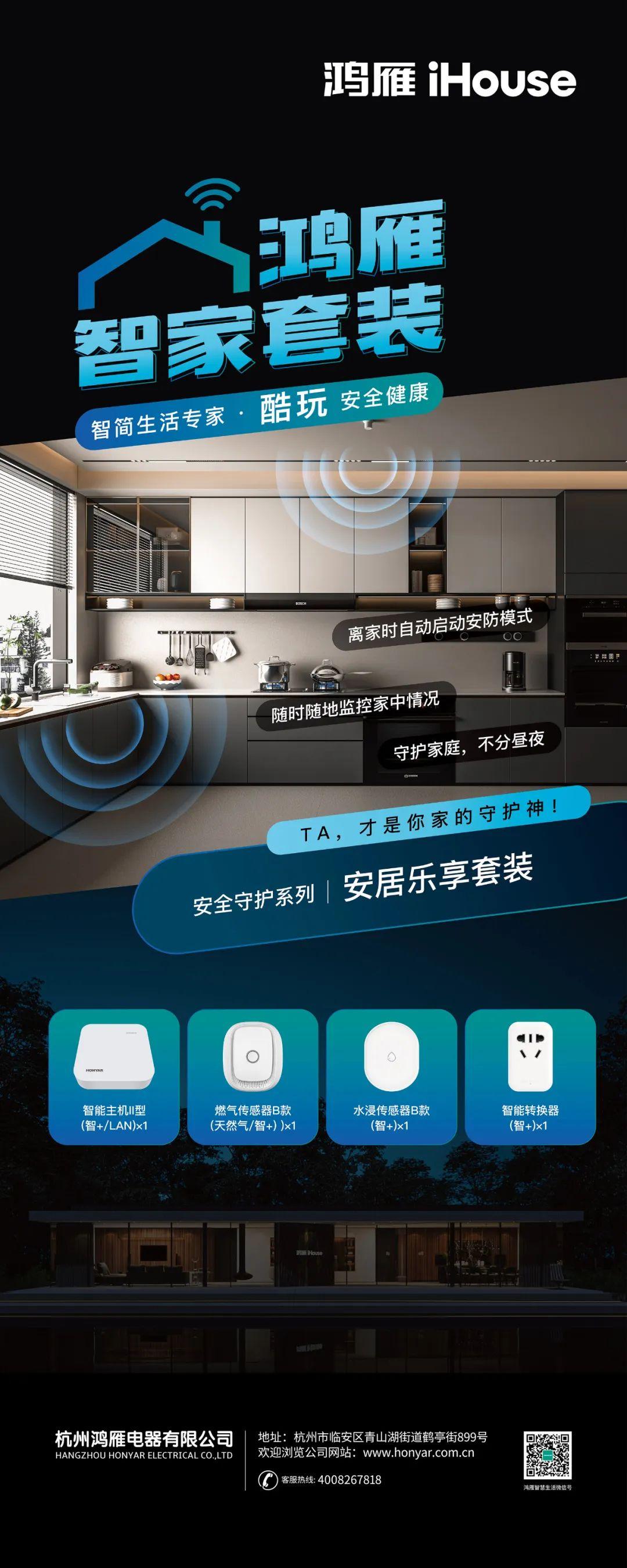 问潮·智能——鸿雁：打造硬核智能面板，成就“智简生活专家”