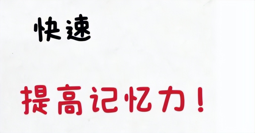 快速记忆法技巧最强大脑,快速记忆法视频教程