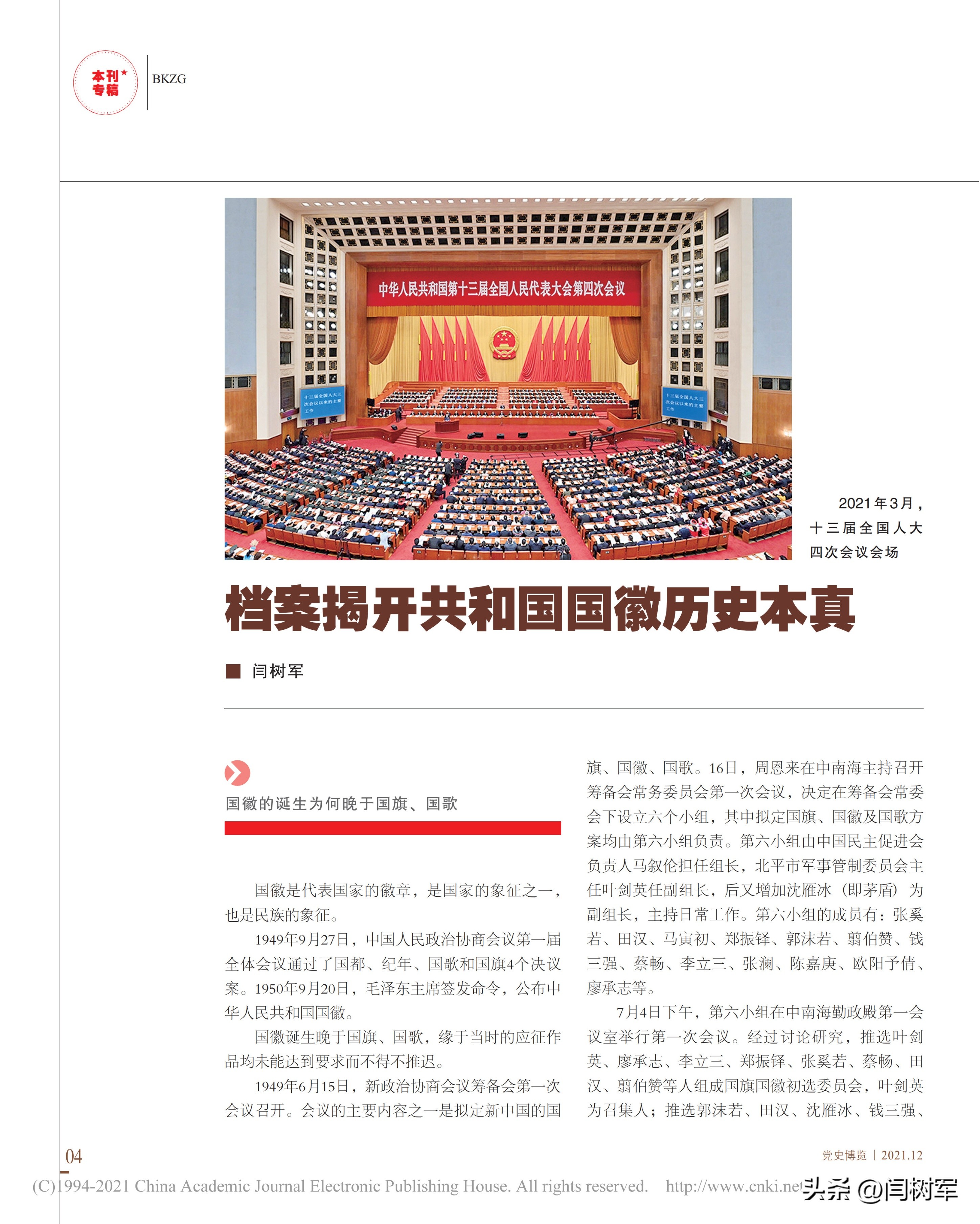 林徽因设计国徽人民英雄纪念碑,林徽因设计国徽与纪念碑的诞生