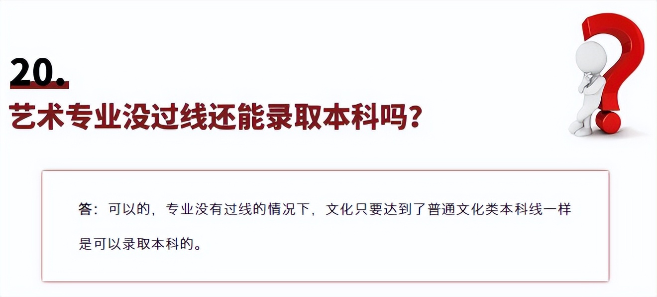 美术生文化未过线怎么办？2024新高考改革后还适合艺考吗？