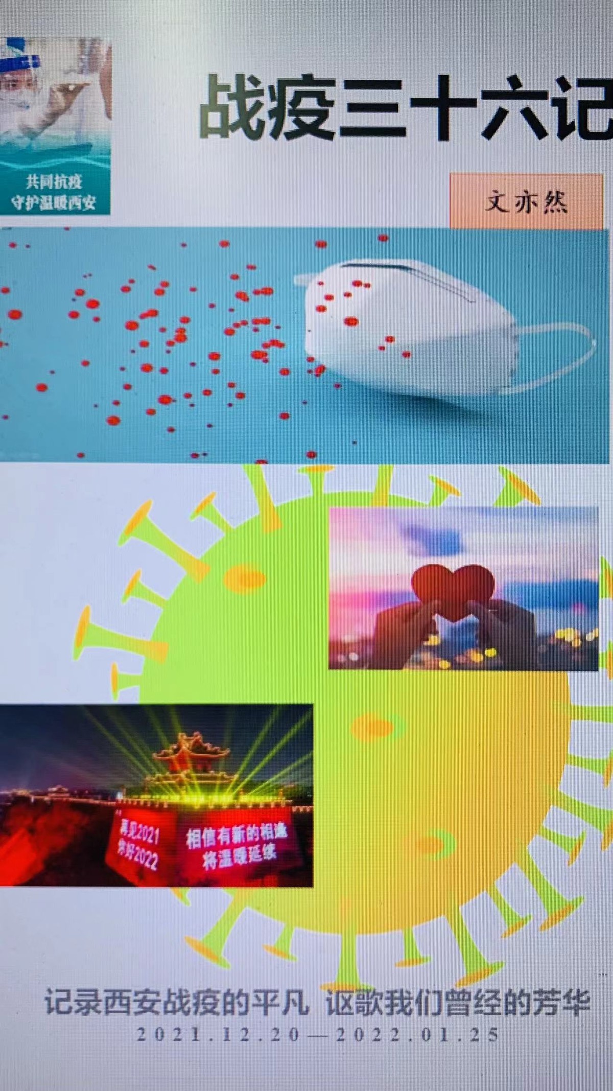 战疫三十三天完整版视频,战疫日记第36天