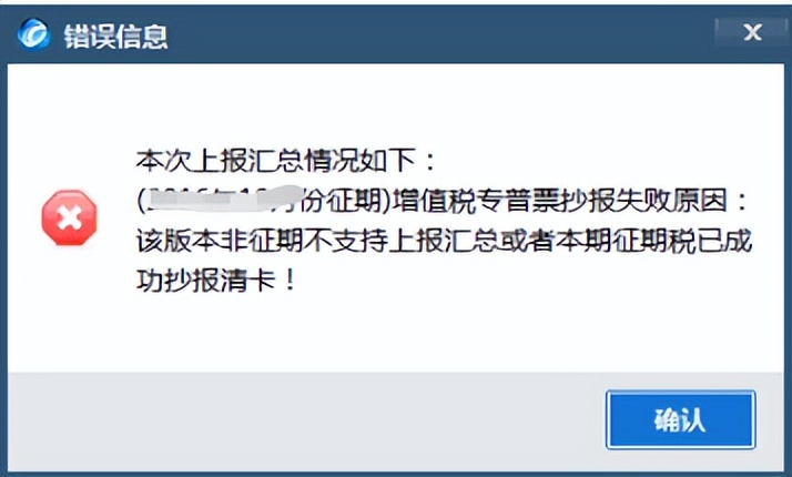 清卡失败不在征税期,清卡失败增值税未申报或未比对
