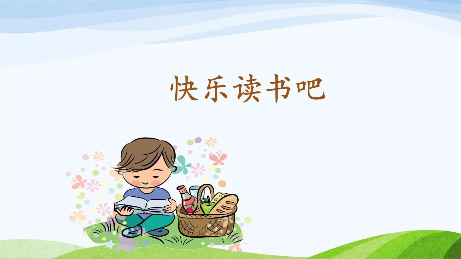 读书是改变命运的最好捷径——爱满家书（433）