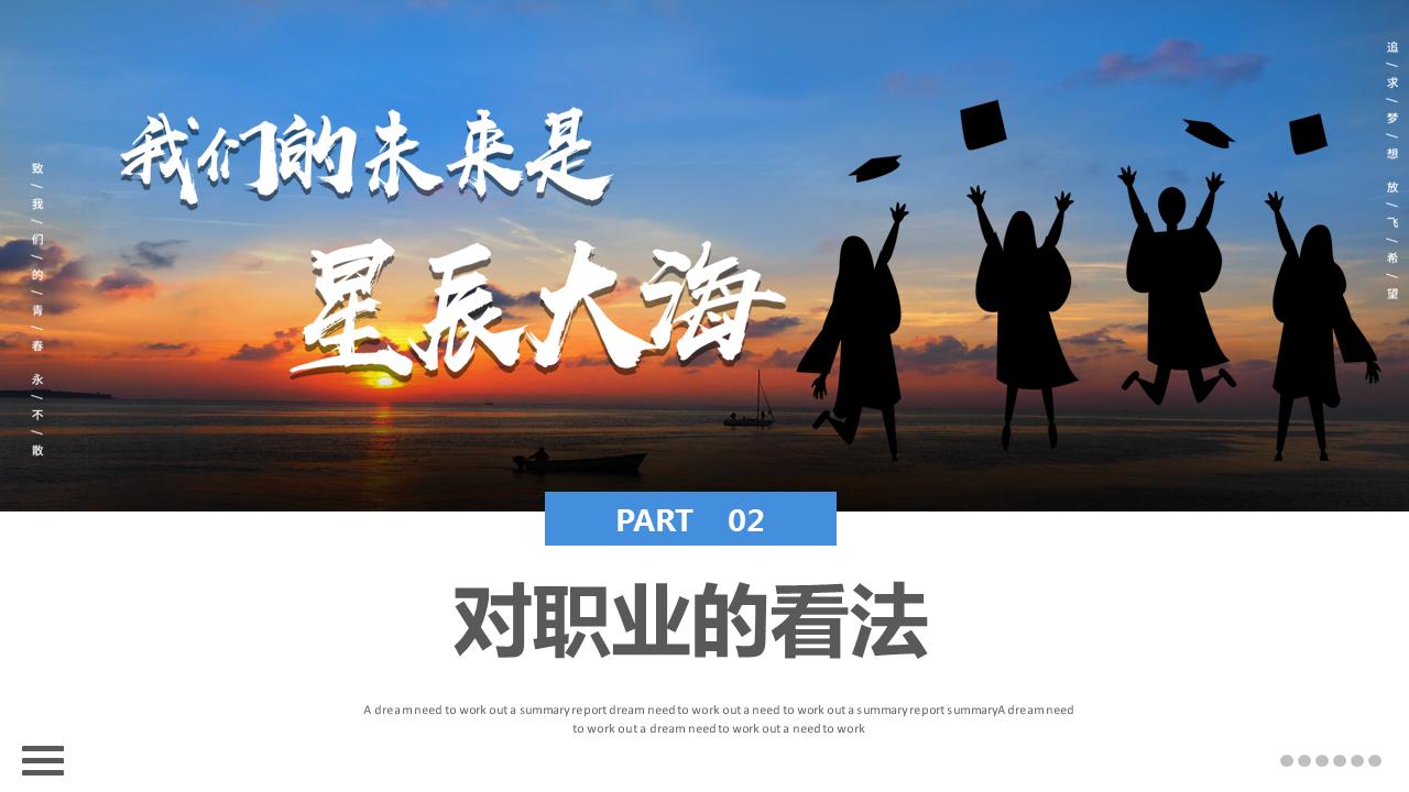 大学生职业生涯规划书ppt免费,大学生职业生涯规划书ppt27页