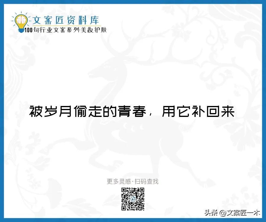 美妆励志正能量文案,100句护肤美妆文案迅速收藏一波