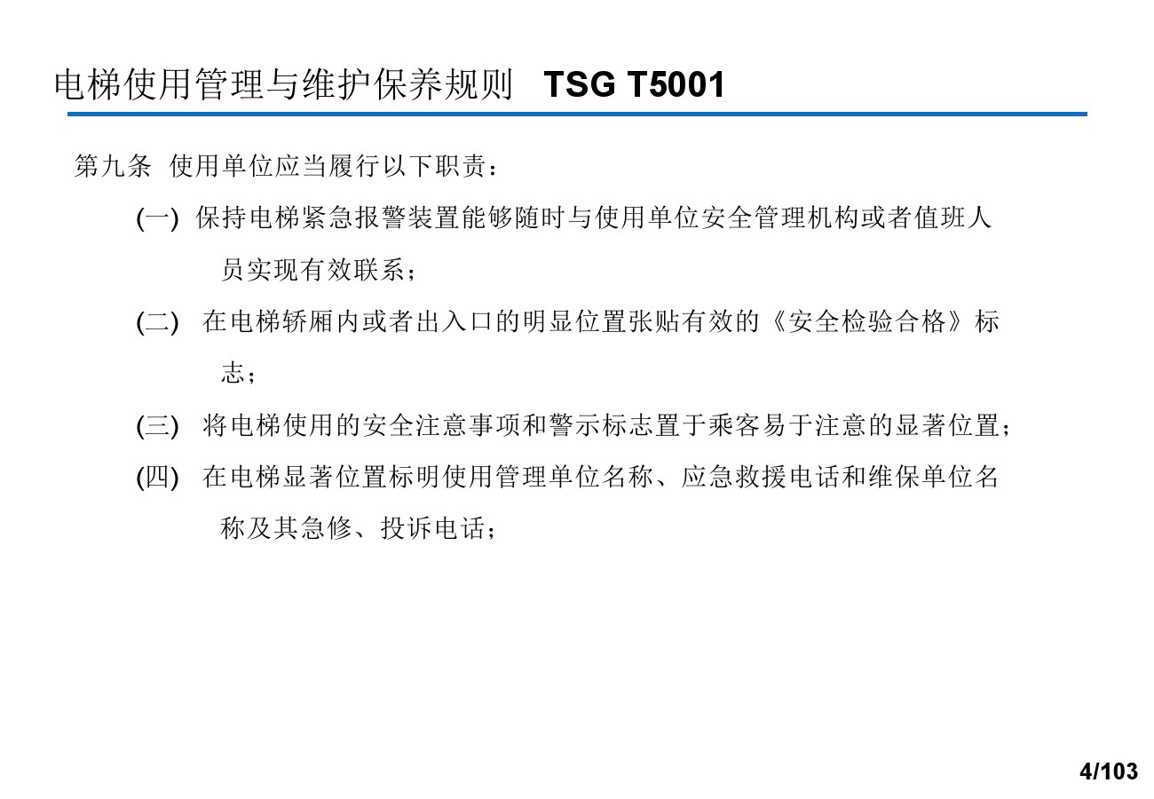 奥的斯电梯安装培训资料,奥的斯电梯保养流程视频