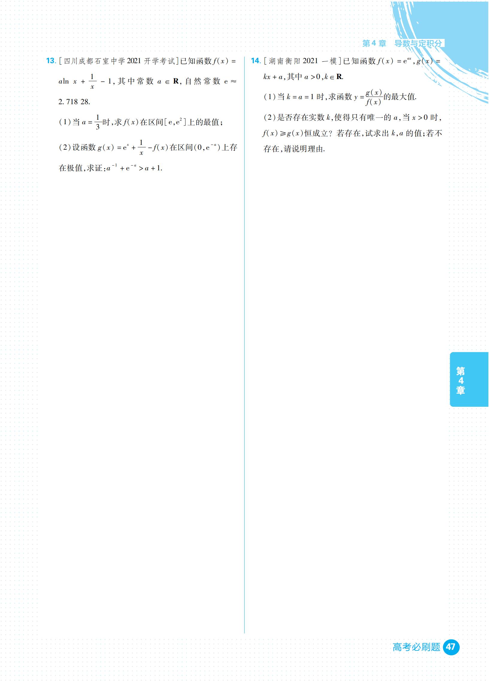 高考必刷题合订本和专题版哪个好,高考复习刷题资料大全