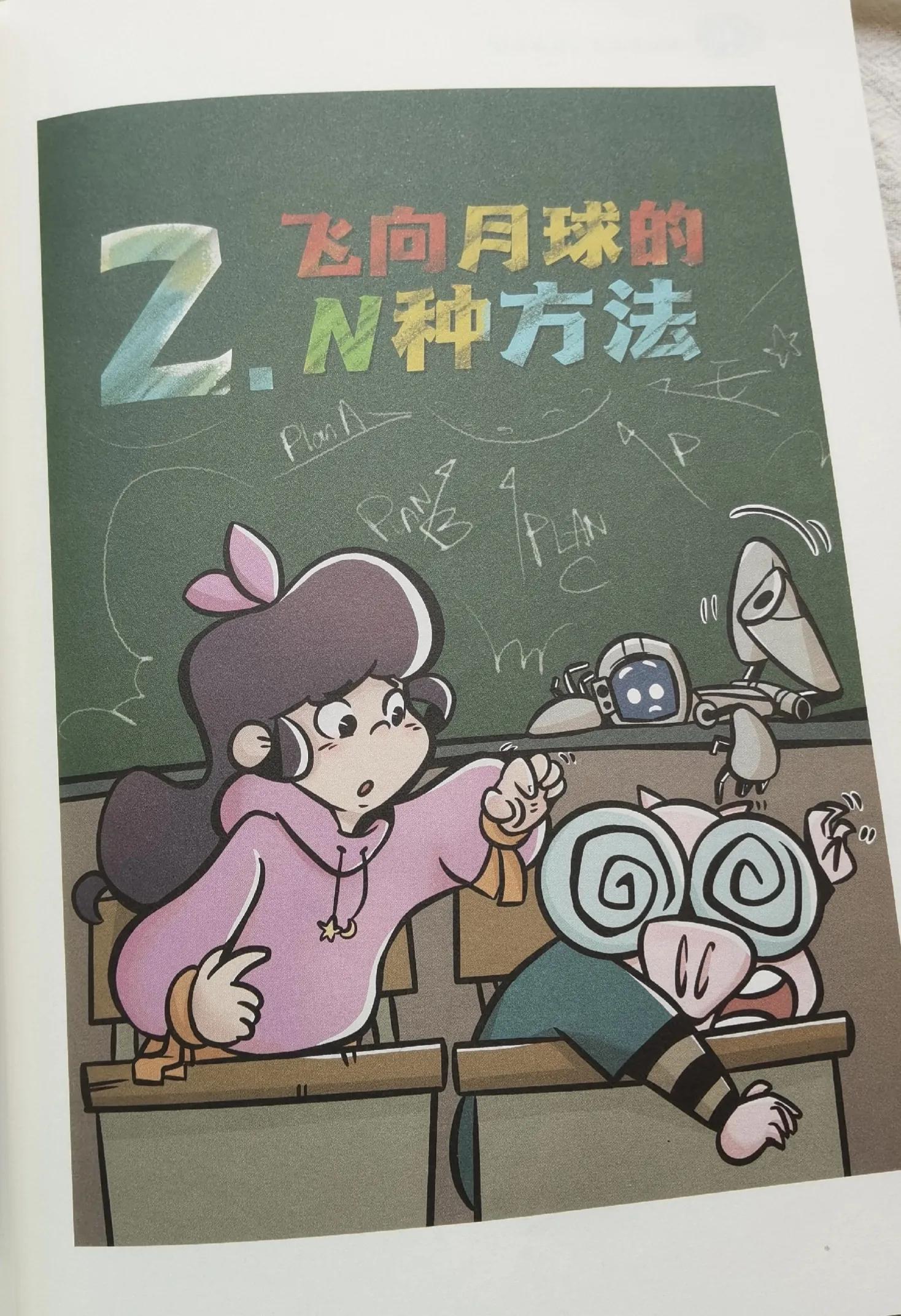 涨知识科普动画,月球科普知识动画
