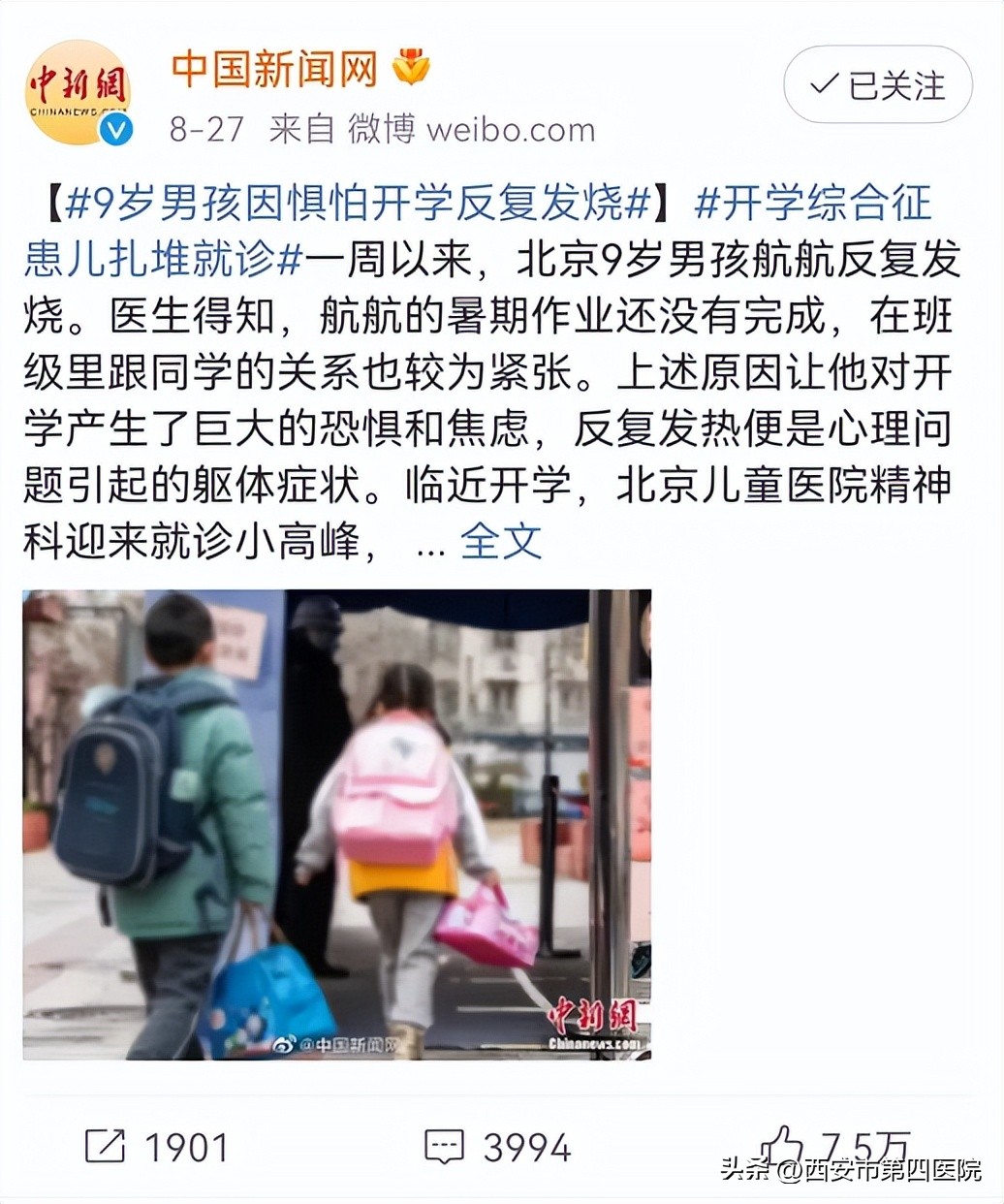健康中国儿童青少年心理健康行动,小学生健康中国行动视频
