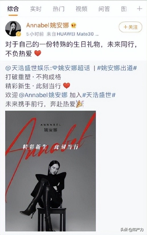 华为为姚安娜注册商标,华为代姚安娜申请商标意味着什么