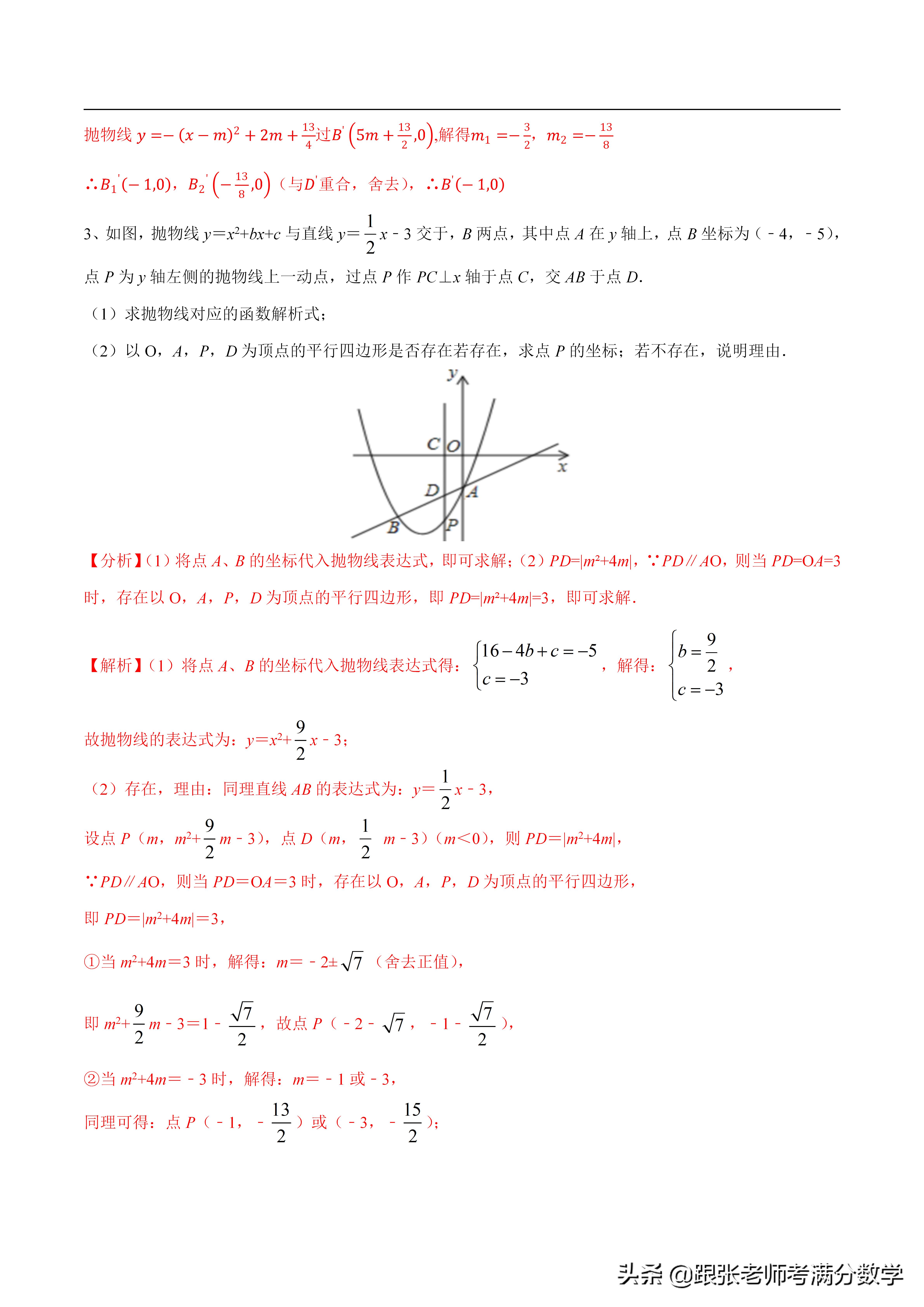 二次函数比较大小的方法,初中数学二次函数解析式
