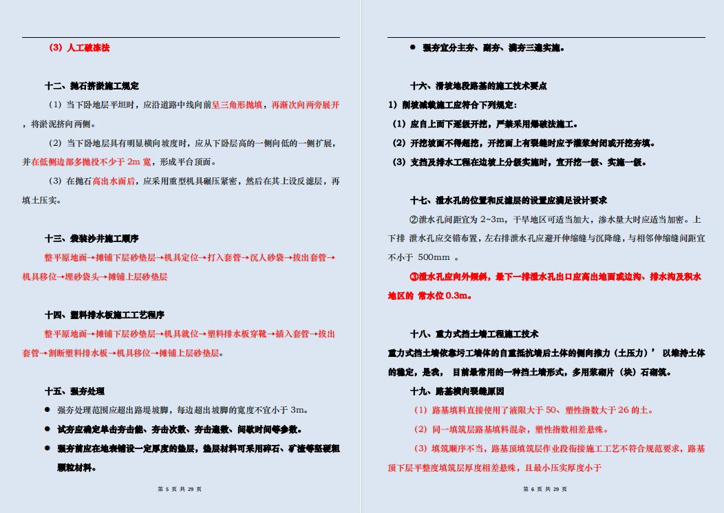 一建公路案例必背100问口诀,一建公路案例必背知识点