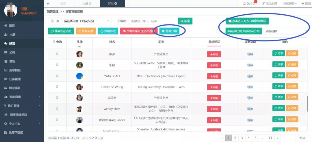 怎么使用领英,领英助理app下载