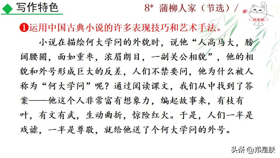 九下蒲柳人家课文,刘绍棠蒲柳人家全文